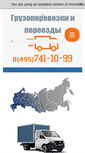 Mobile Screenshot of gruzoperevozki-msk.com